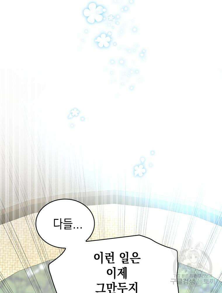 악역영애 내 안의 모리아티 23화 11