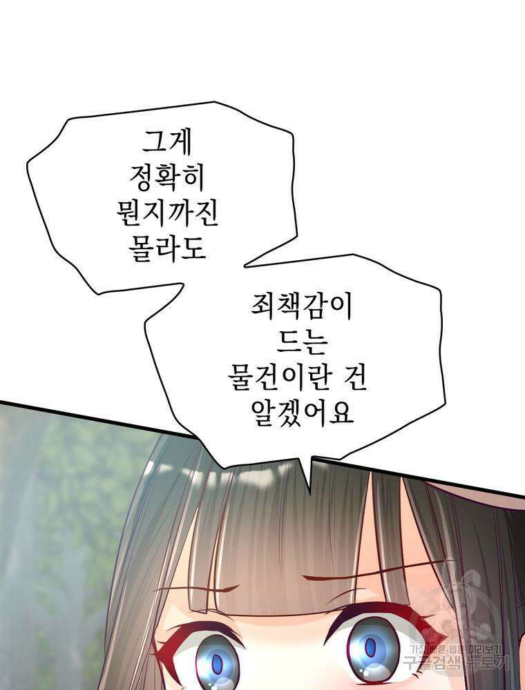악역영애 내 안의 모리아티 23화 21