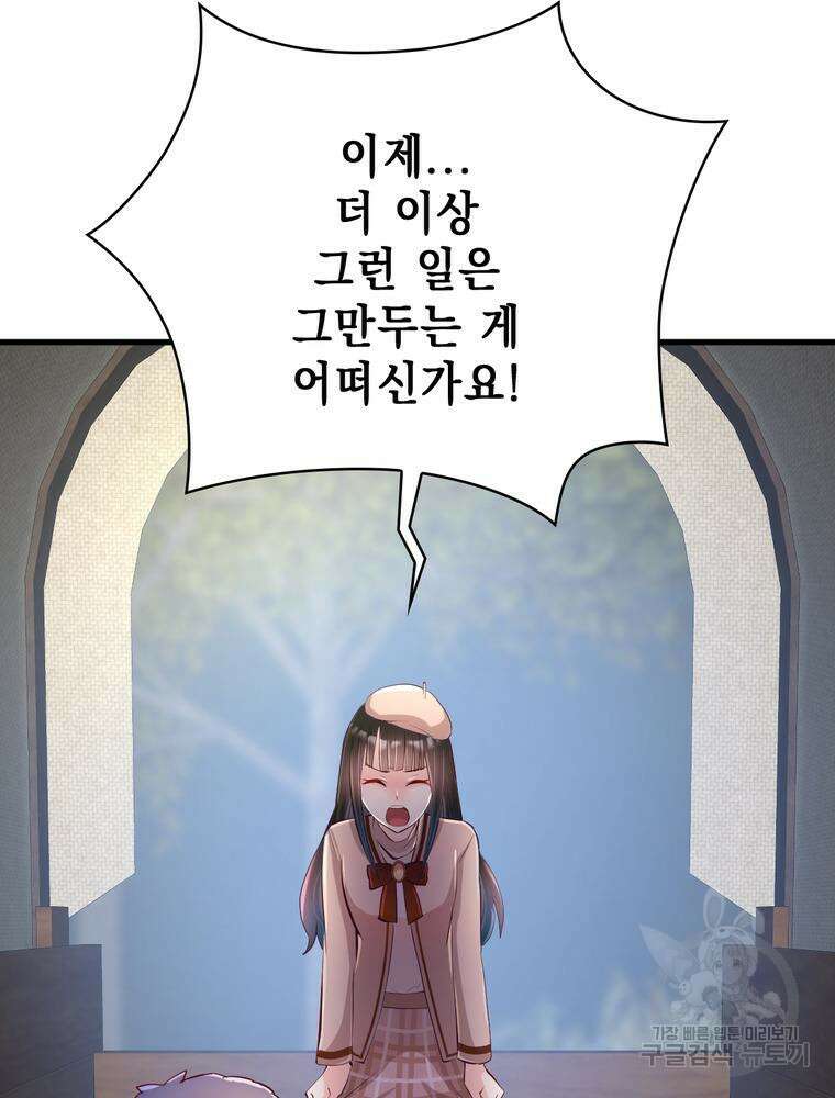 악역영애 내 안의 모리아티 23화 23