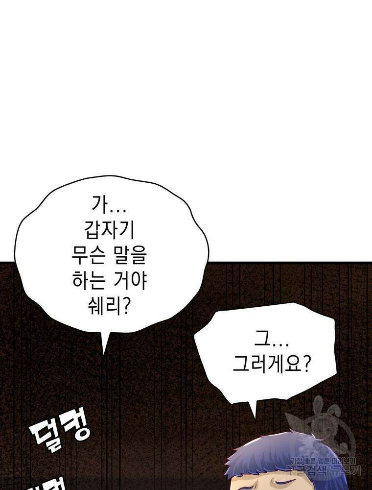 악역영애 내 안의 모리아티 23화 25