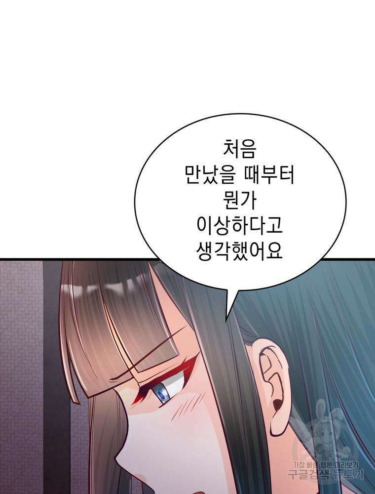 악역영애 내 안의 모리아티 23화 27