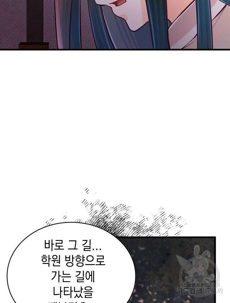 악역영애 내 안의 모리아티 23화 28