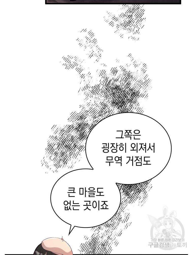 악역영애 내 안의 모리아티 23화 30