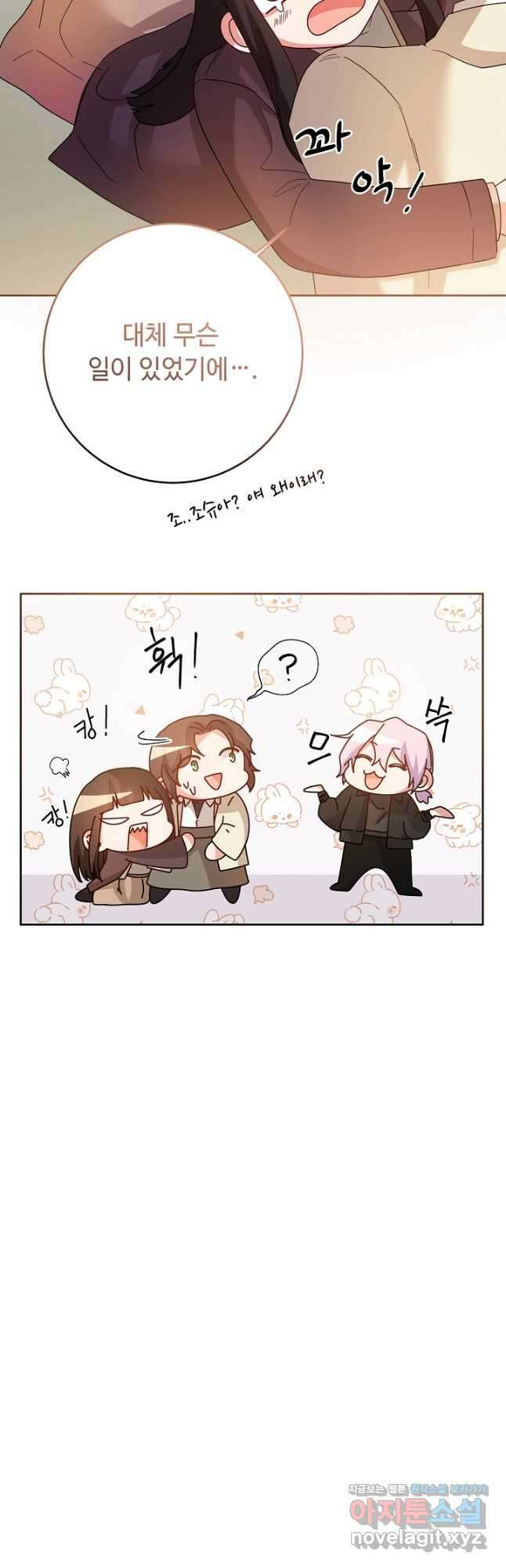 스폰테 데이 76화 4