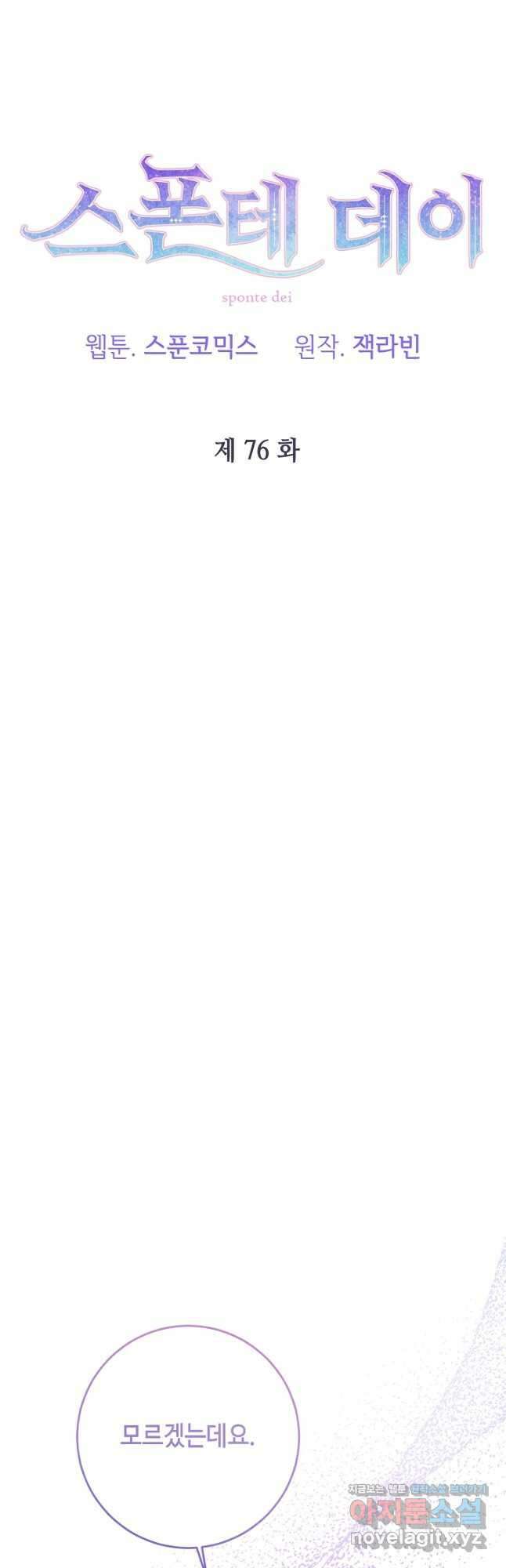 스폰테 데이 76화 5