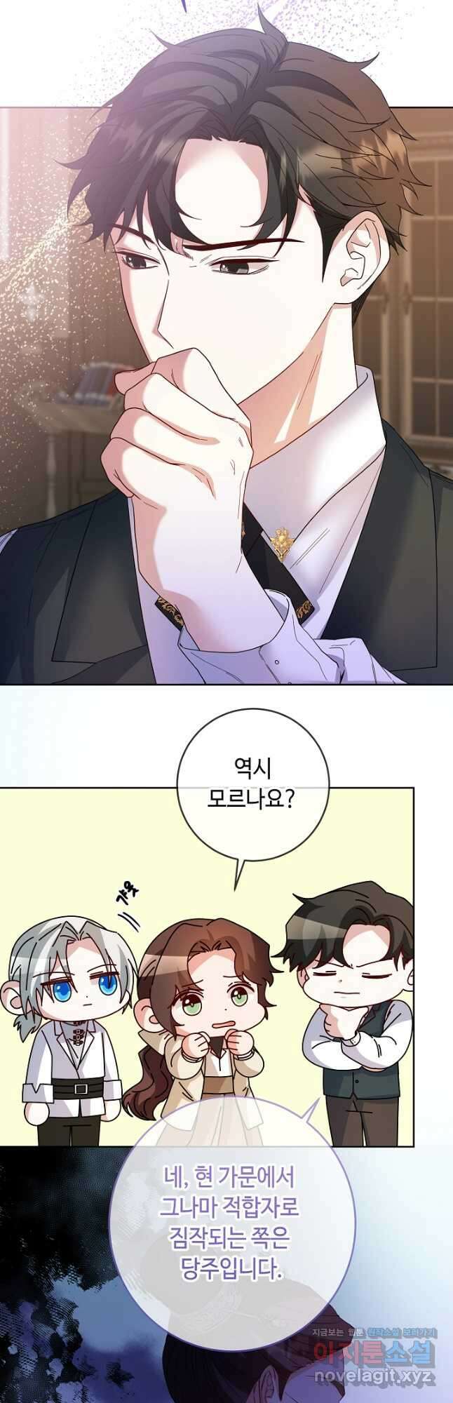 스폰테 데이 76화 6