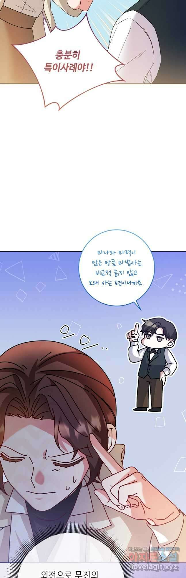 스폰테 데이 76화 8