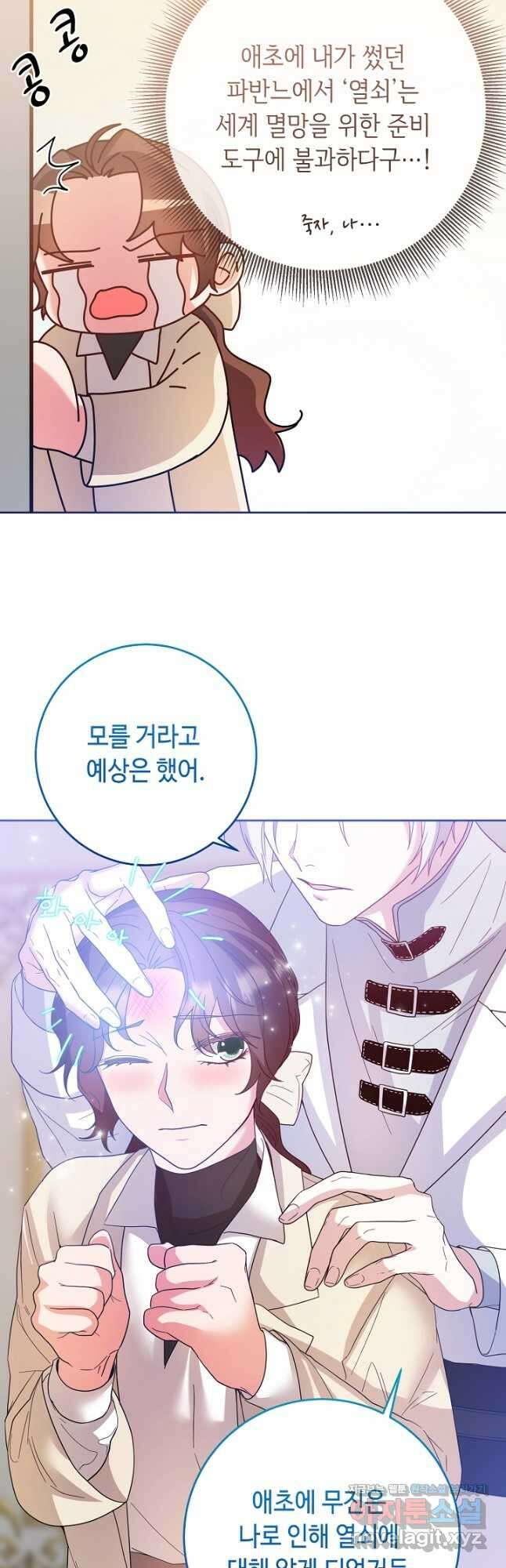 스폰테 데이 76화 10