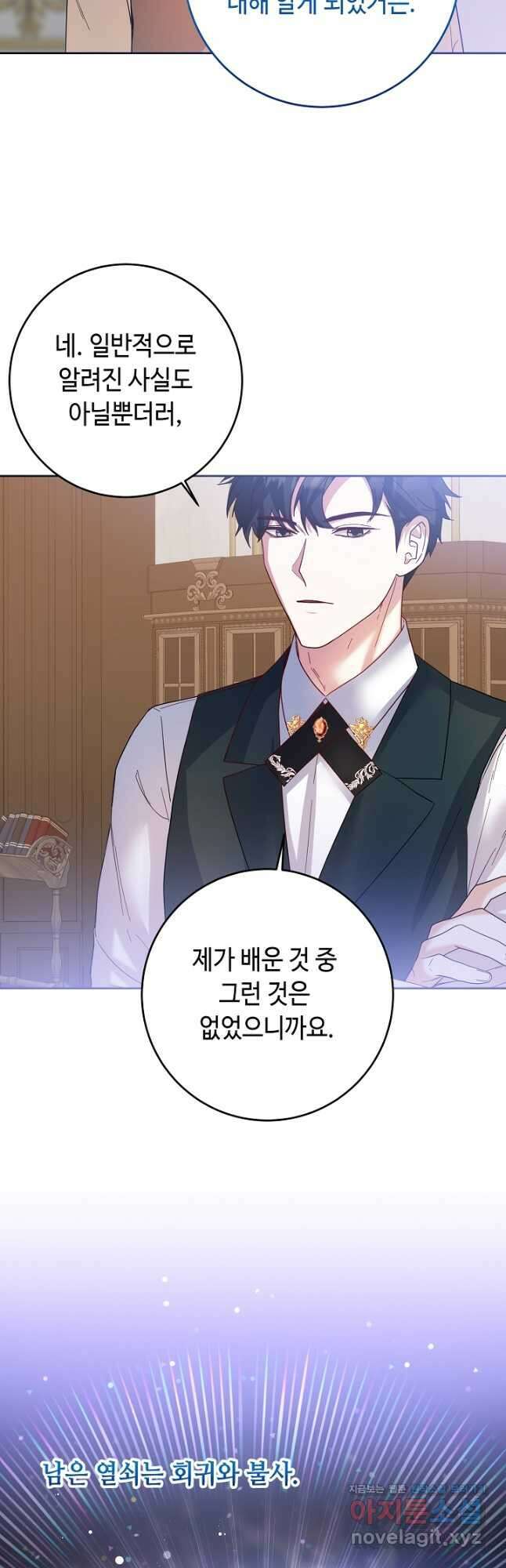 스폰테 데이 76화 11