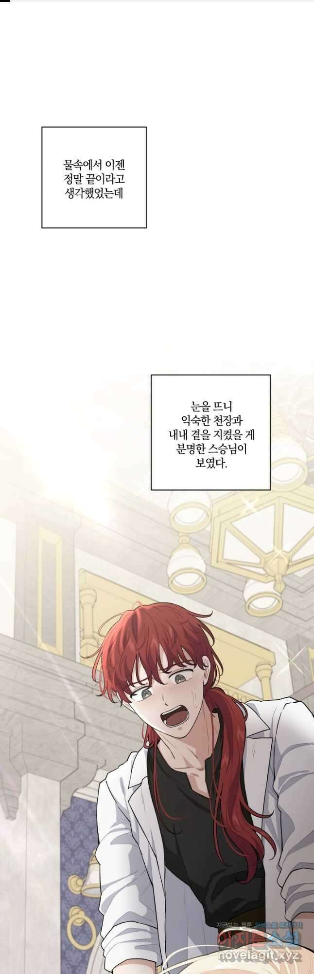 TL 소설 속 시녀가 되었습니다 84화 1