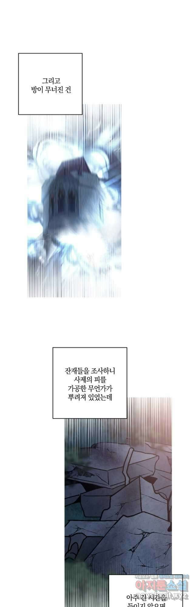 TL 소설 속 시녀가 되었습니다 84화 3