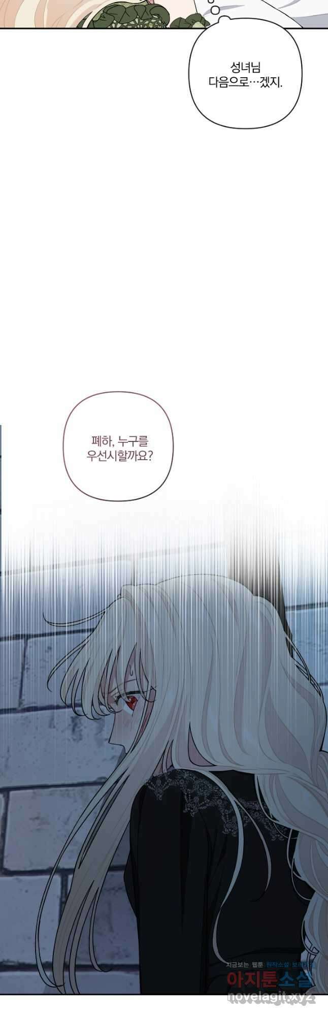 TL 소설 속 시녀가 되었습니다 84화 6