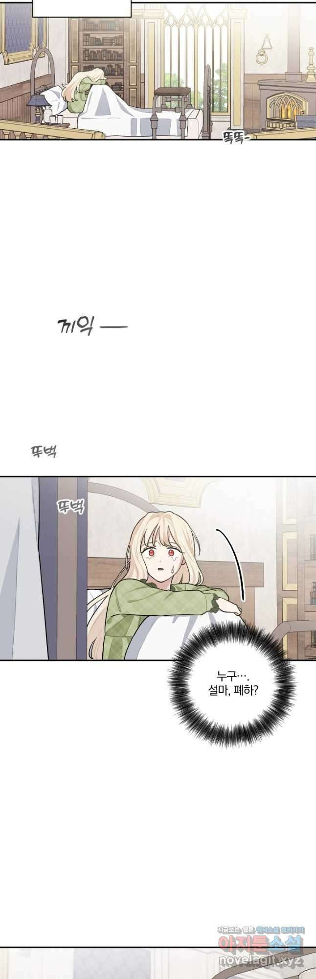 TL 소설 속 시녀가 되었습니다 84화 10
