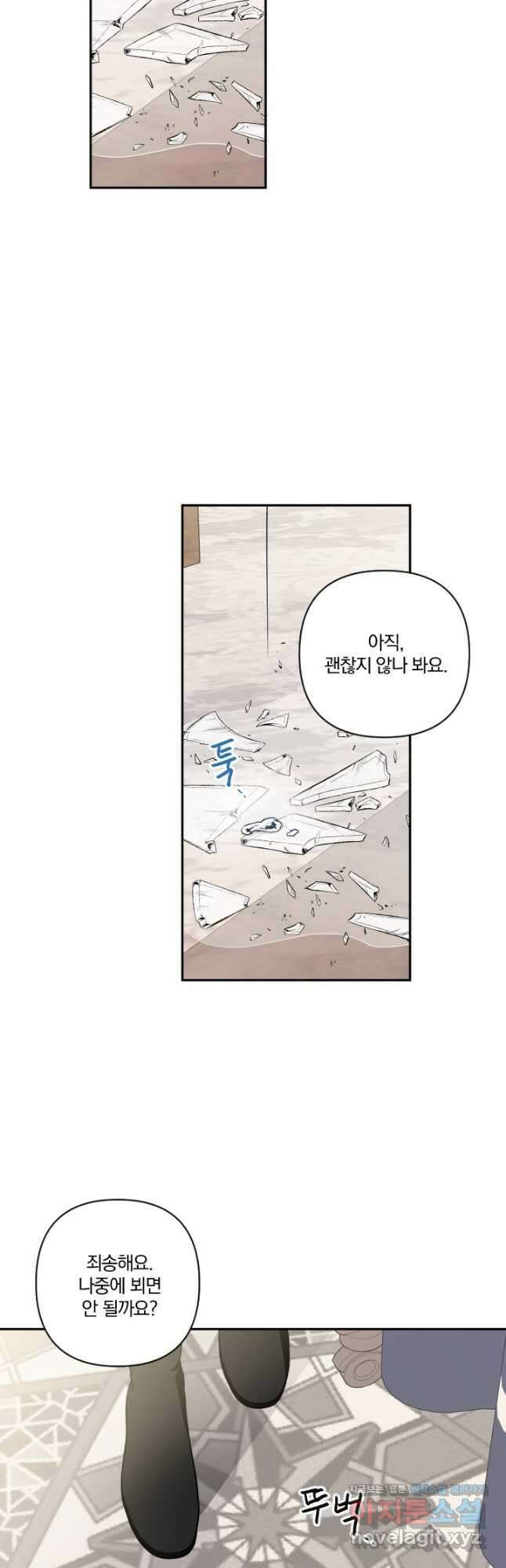 TL 소설 속 시녀가 되었습니다 84화 16