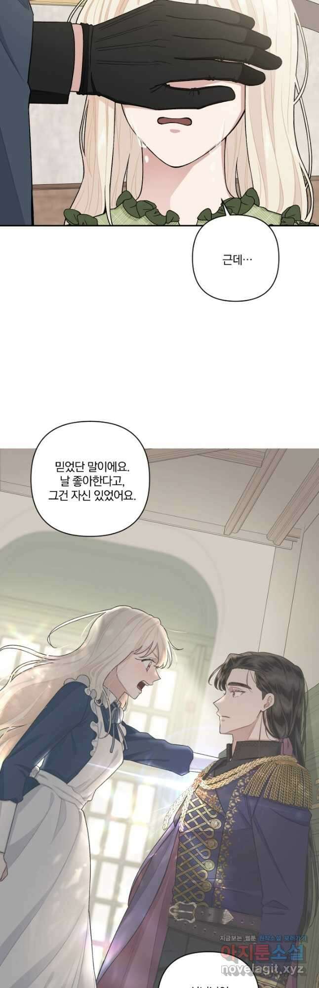 TL 소설 속 시녀가 되었습니다 84화 18