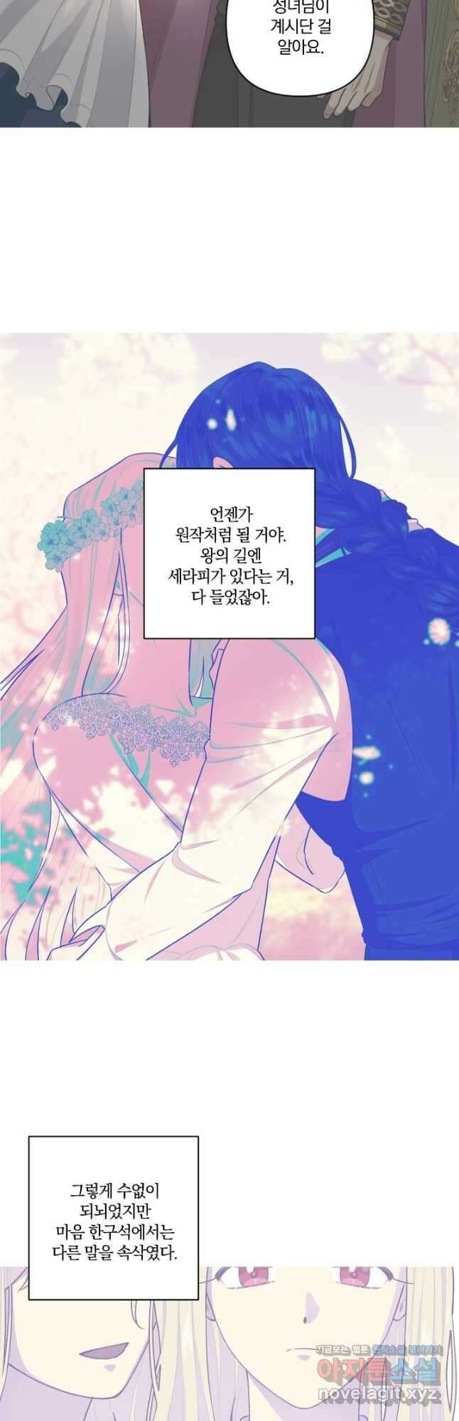 TL 소설 속 시녀가 되었습니다 84화 19