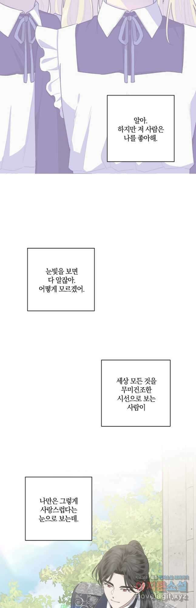 TL 소설 속 시녀가 되었습니다 84화 20