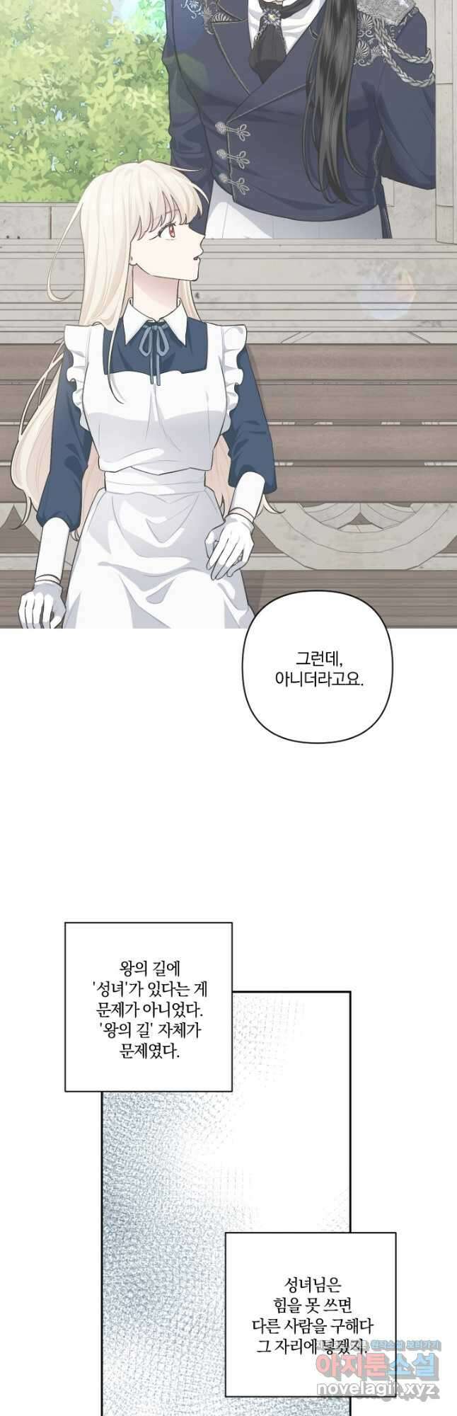 TL 소설 속 시녀가 되었습니다 84화 21