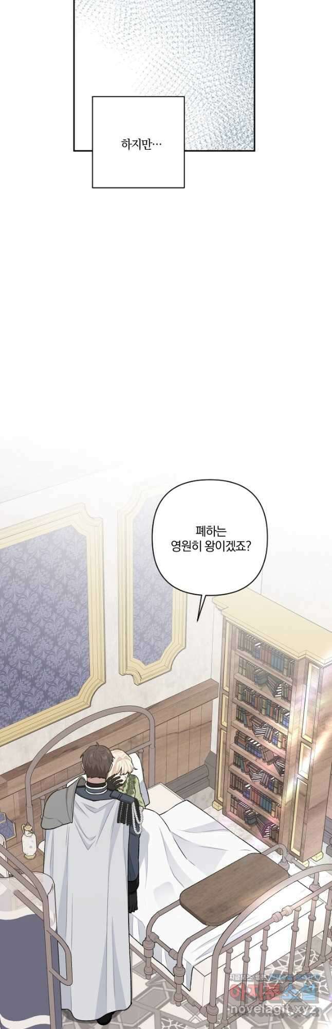 TL 소설 속 시녀가 되었습니다 84화 22