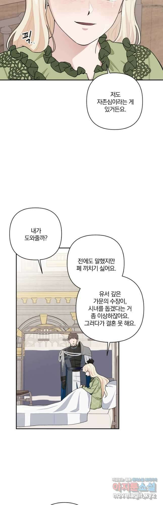 TL 소설 속 시녀가 되었습니다 84화 24