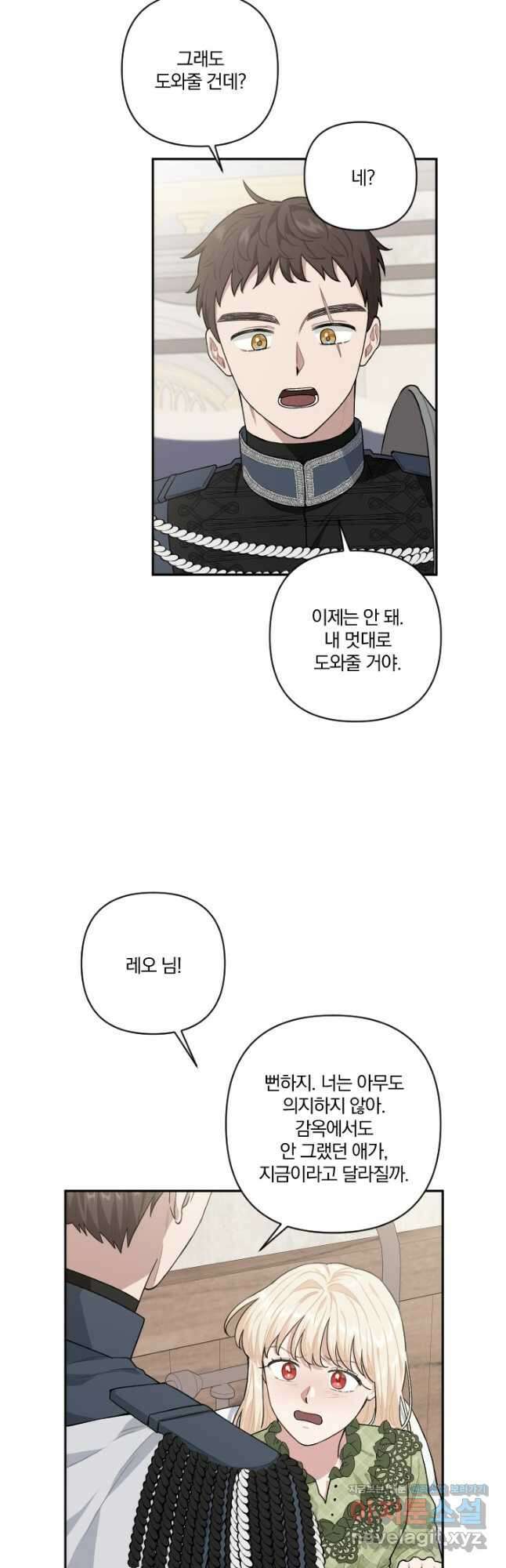 TL 소설 속 시녀가 되었습니다 84화 25