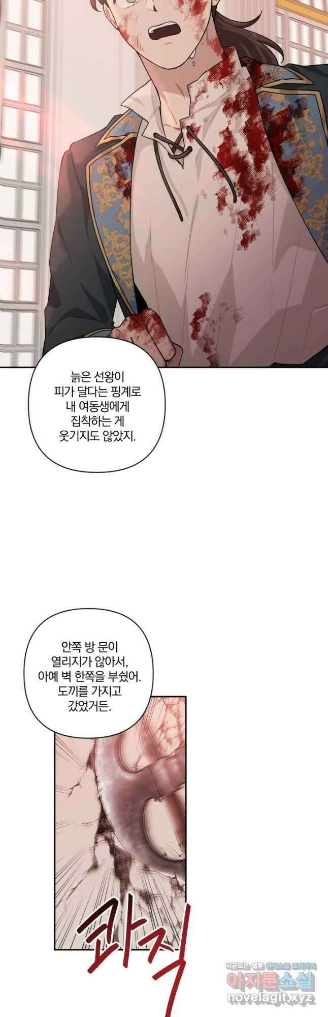 TL 소설 속 시녀가 되었습니다 84화 28