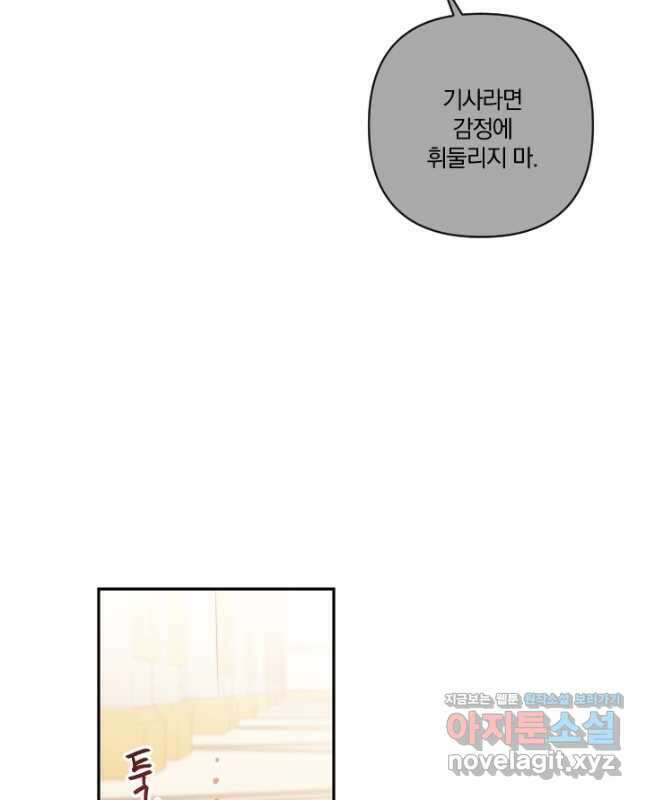 TL 소설 속 시녀가 되었습니다 84화 30