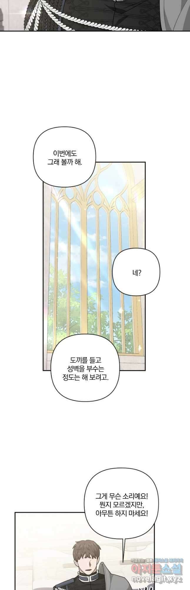 TL 소설 속 시녀가 되었습니다 84화 34