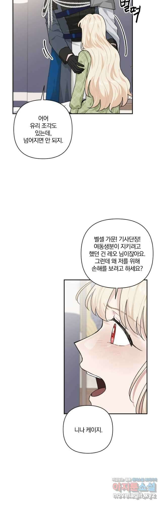 TL 소설 속 시녀가 되었습니다 84화 35