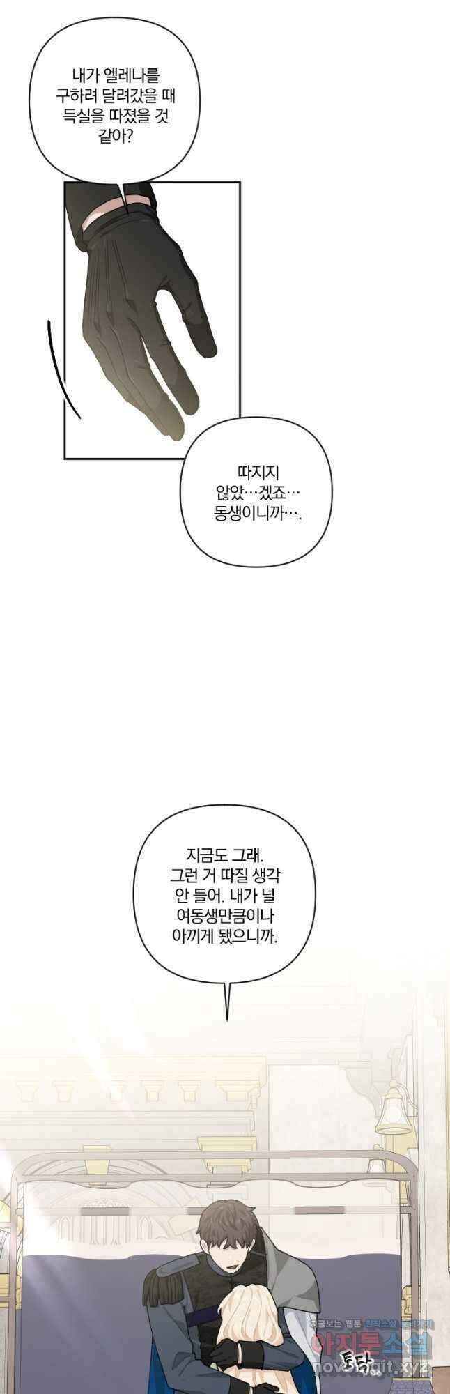 TL 소설 속 시녀가 되었습니다 84화 36