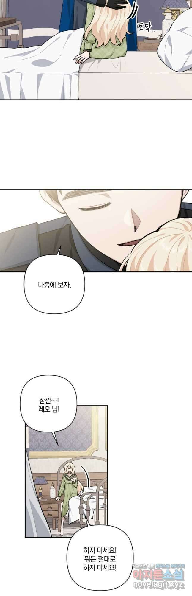 TL 소설 속 시녀가 되었습니다 84화 37