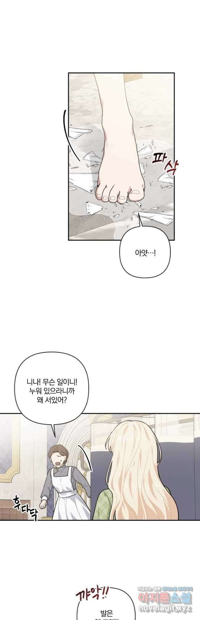 TL 소설 속 시녀가 되었습니다 84화 38