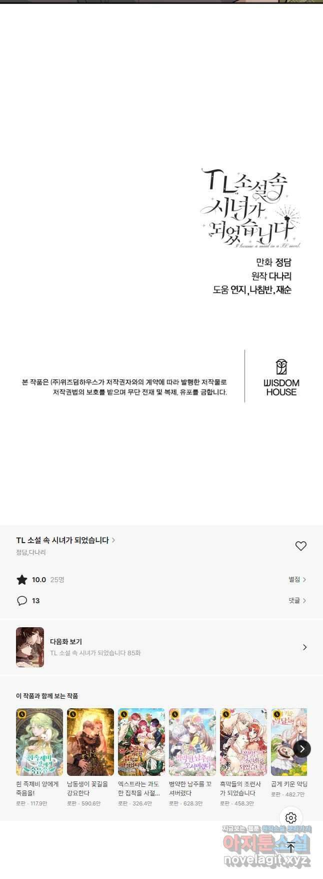TL 소설 속 시녀가 되었습니다 84화 40