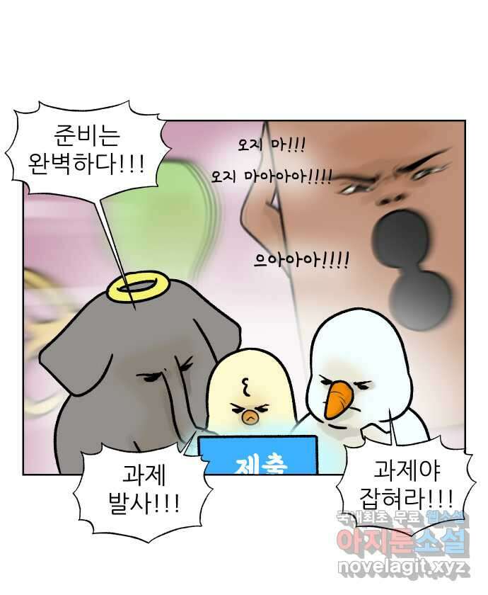 대학원 탈출일지 132화-과제 사냥(2) 2