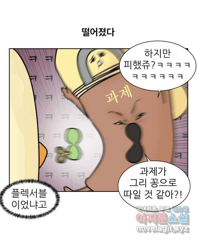 대학원 탈출일지 132화-과제 사냥(2) 3