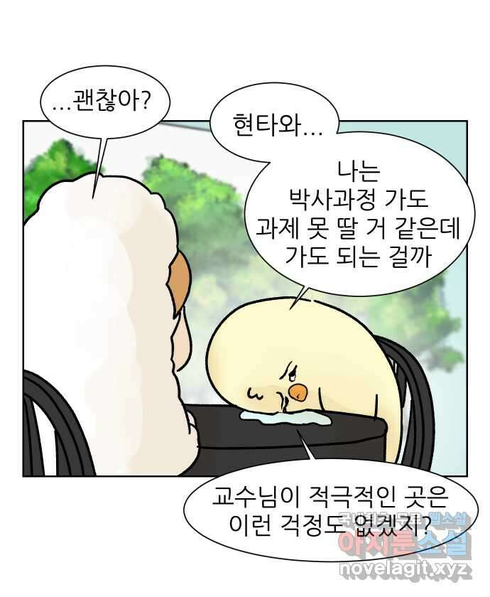 대학원 탈출일지 132화-과제 사냥(2) 4