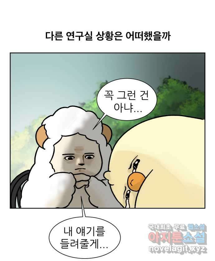 대학원 탈출일지 132화-과제 사냥(2) 5