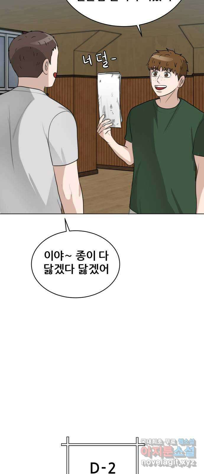 빅맨 142화 24