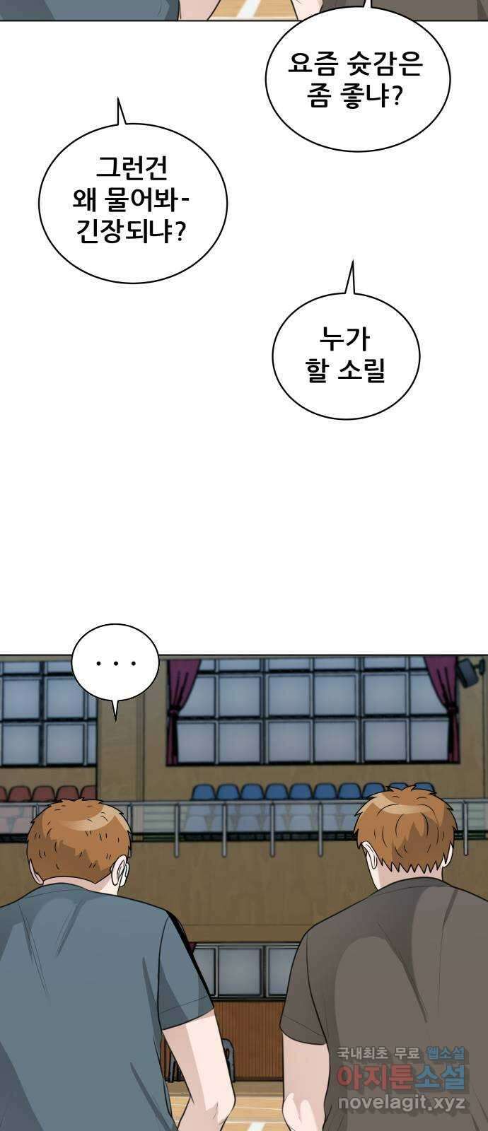 빅맨 142화 27