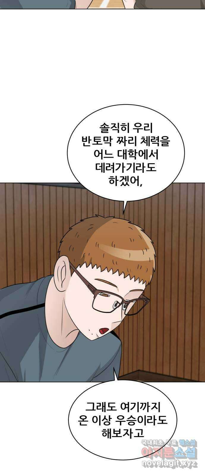 빅맨 142화 28
