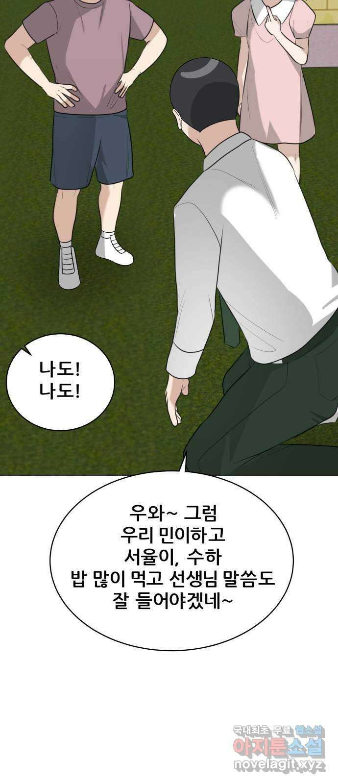 빅맨 142화 54