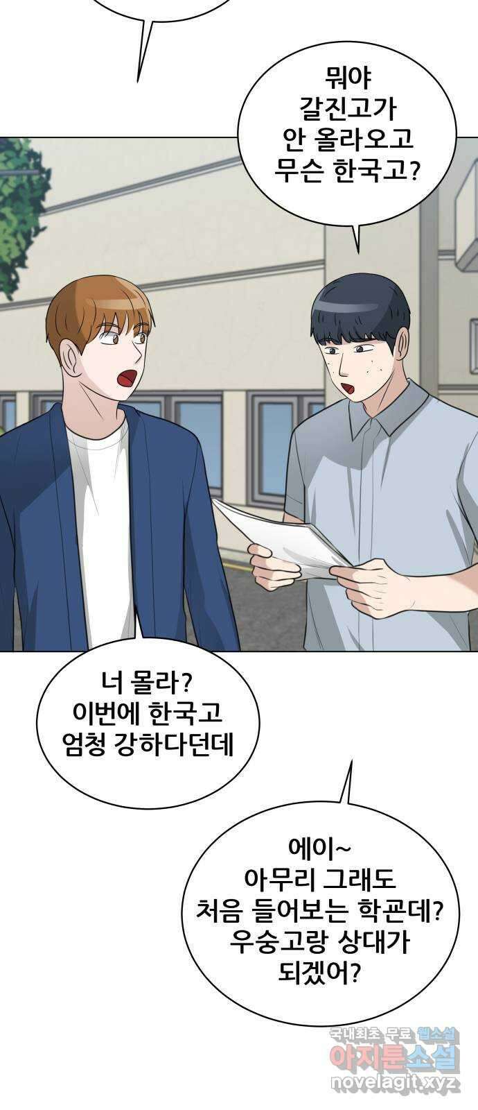 빅맨 142화 72