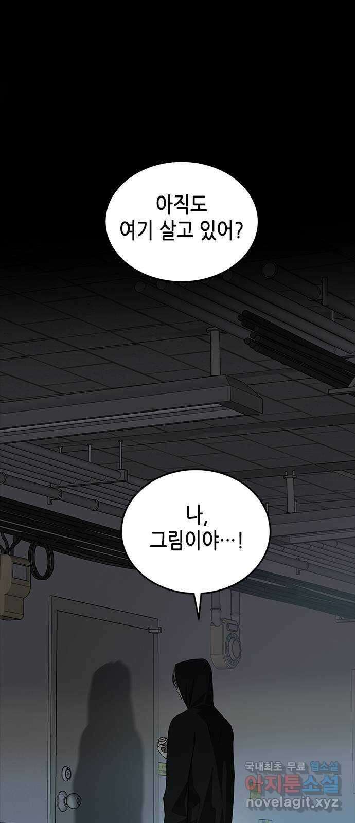올가미(네이버) 168화 1
