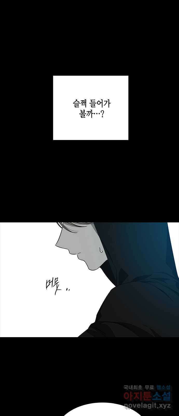 올가미(네이버) 168화 5