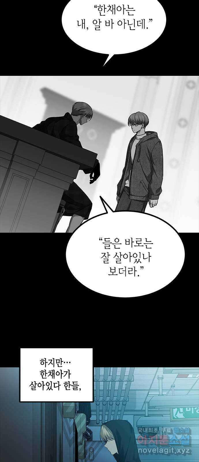 올가미(네이버) 168화 6