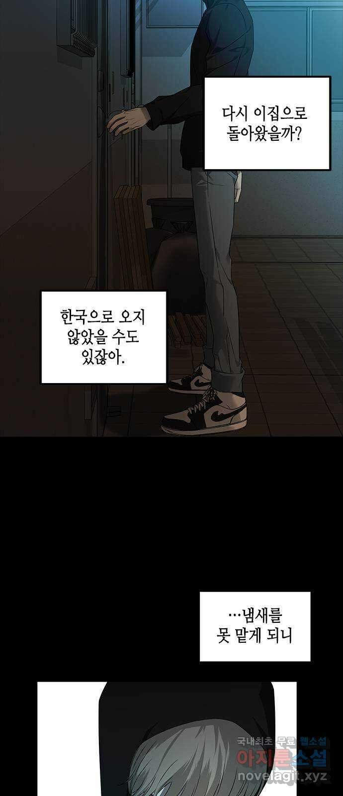 올가미(네이버) 168화 7