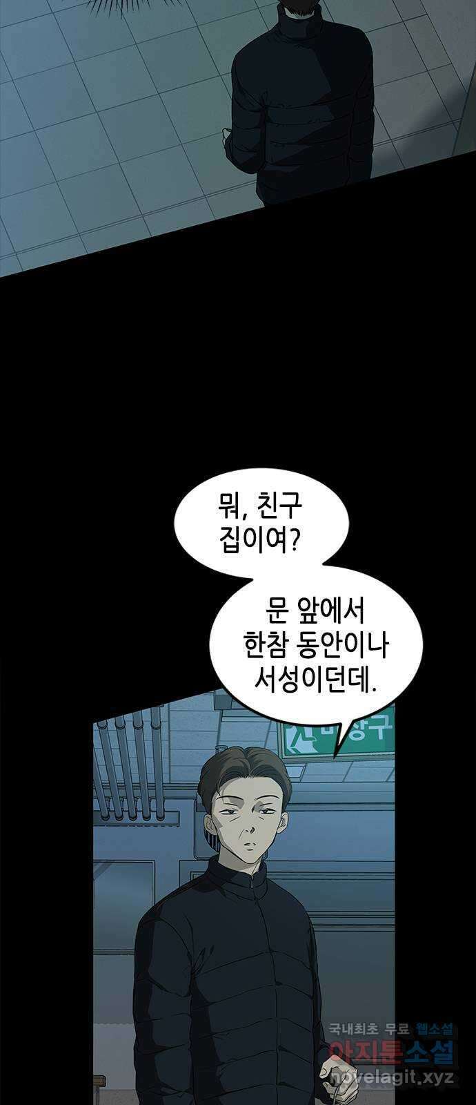올가미(네이버) 168화 9