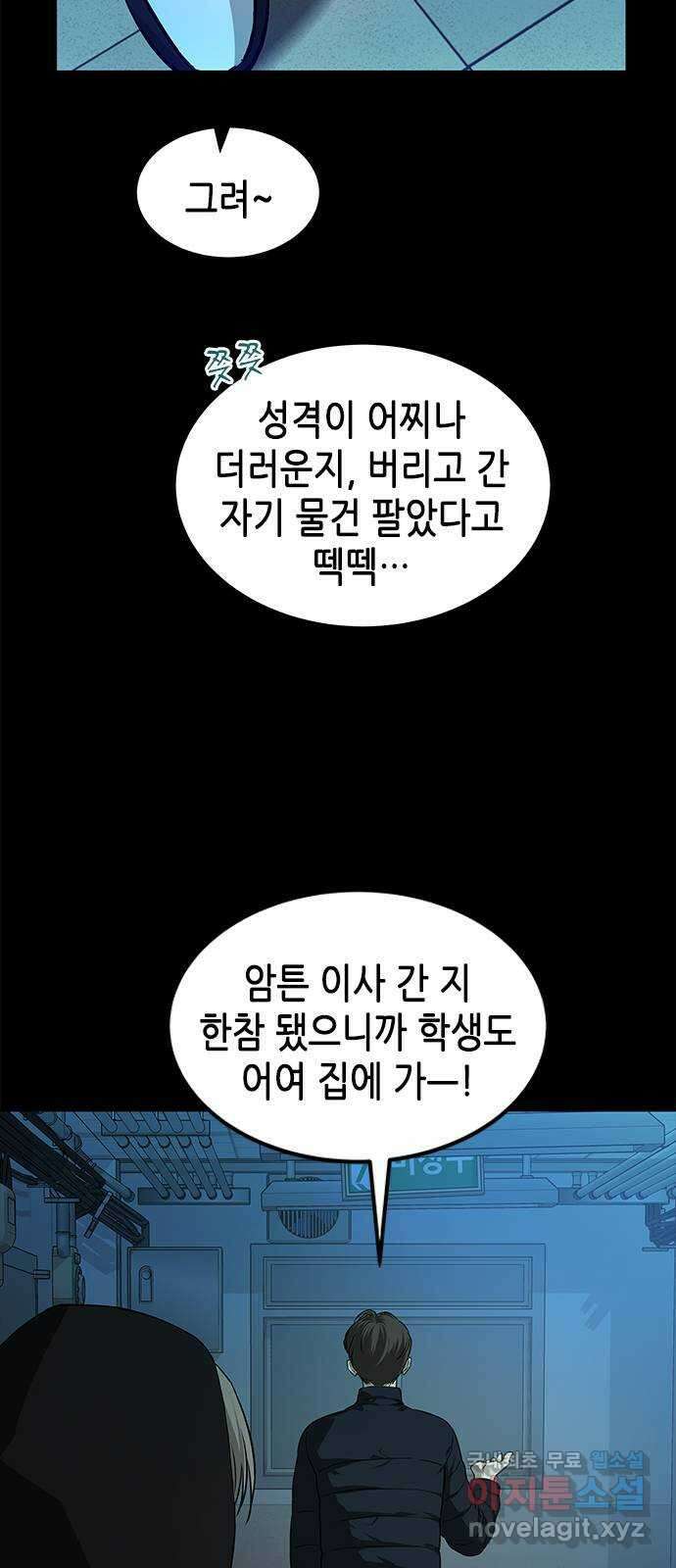 올가미(네이버) 168화 12