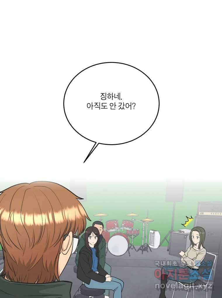 그녀의 앵무새 128화 뱁새와 황새(2) 1
