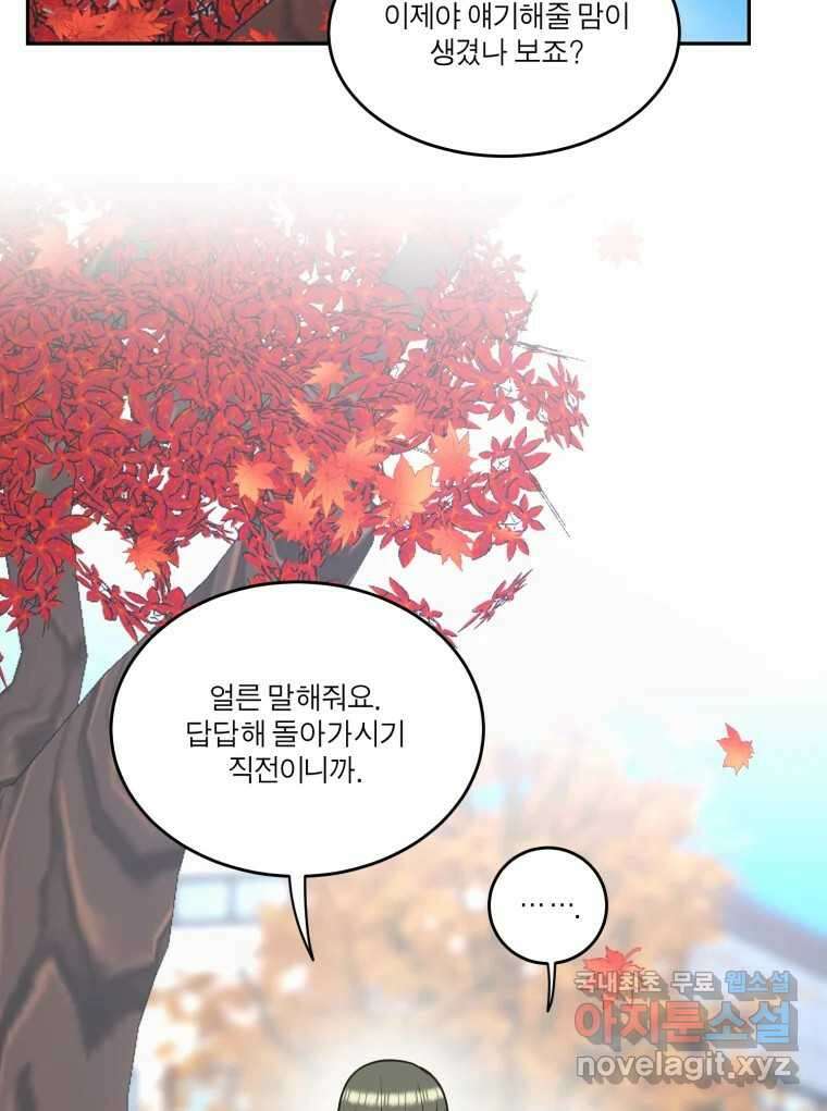 그녀의 앵무새 128화 뱁새와 황새(2) 6